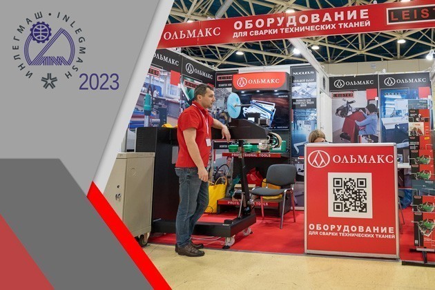 компания ольмакс на инлегмаш 2023